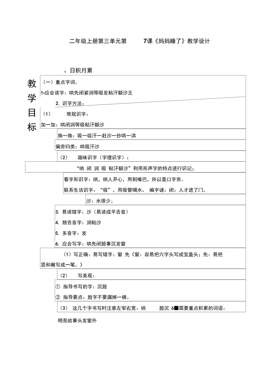 部编本二年级上册语文妈妈睡了_第1页