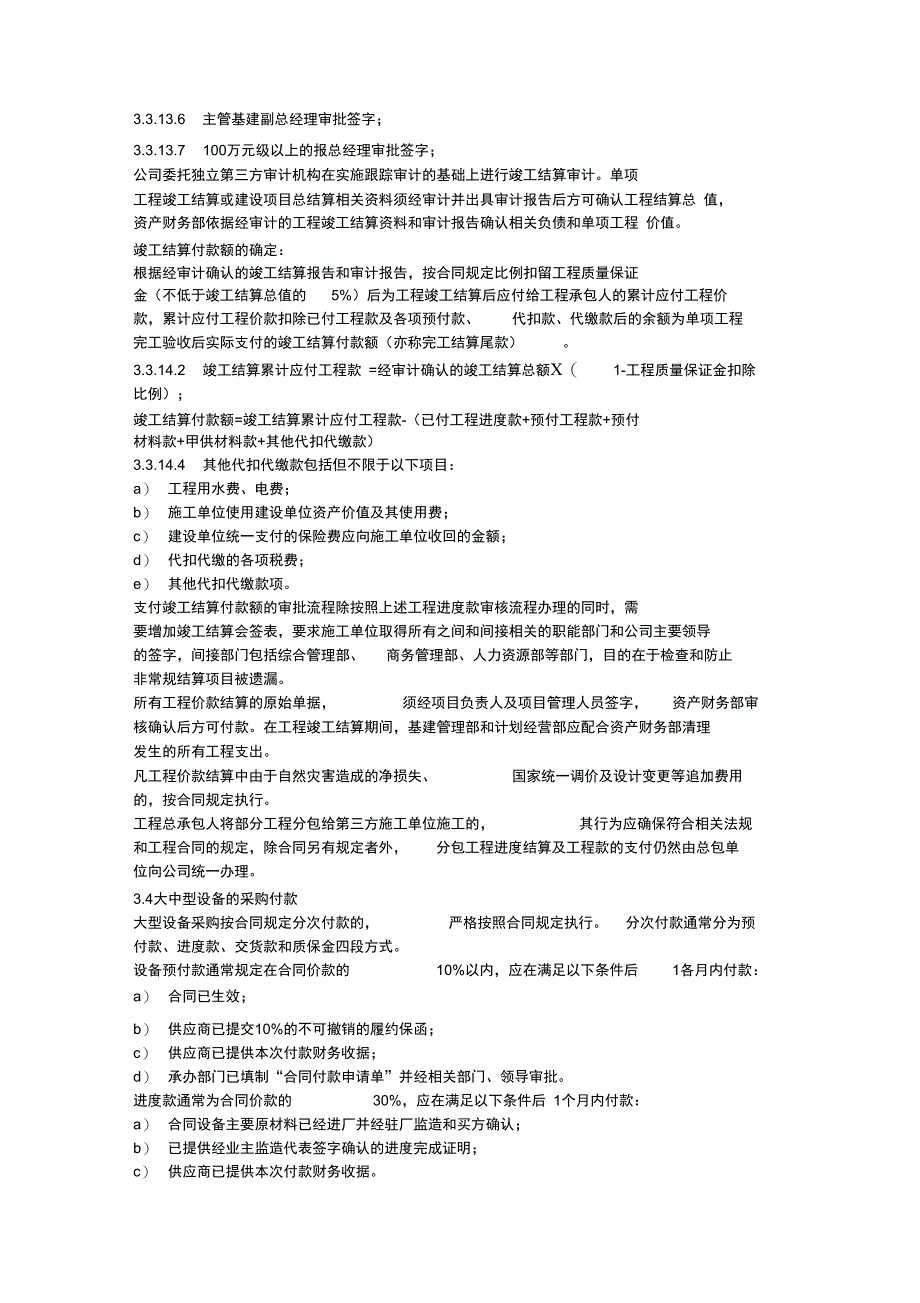 基本建设项目财务管理制度_第4页