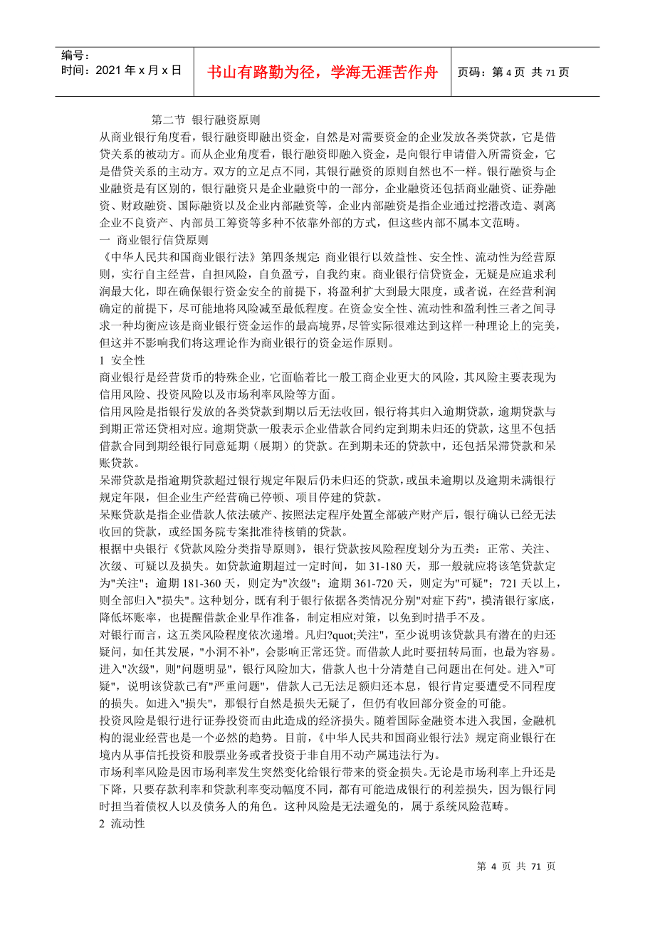 某公司银行融资的基本概念_第4页