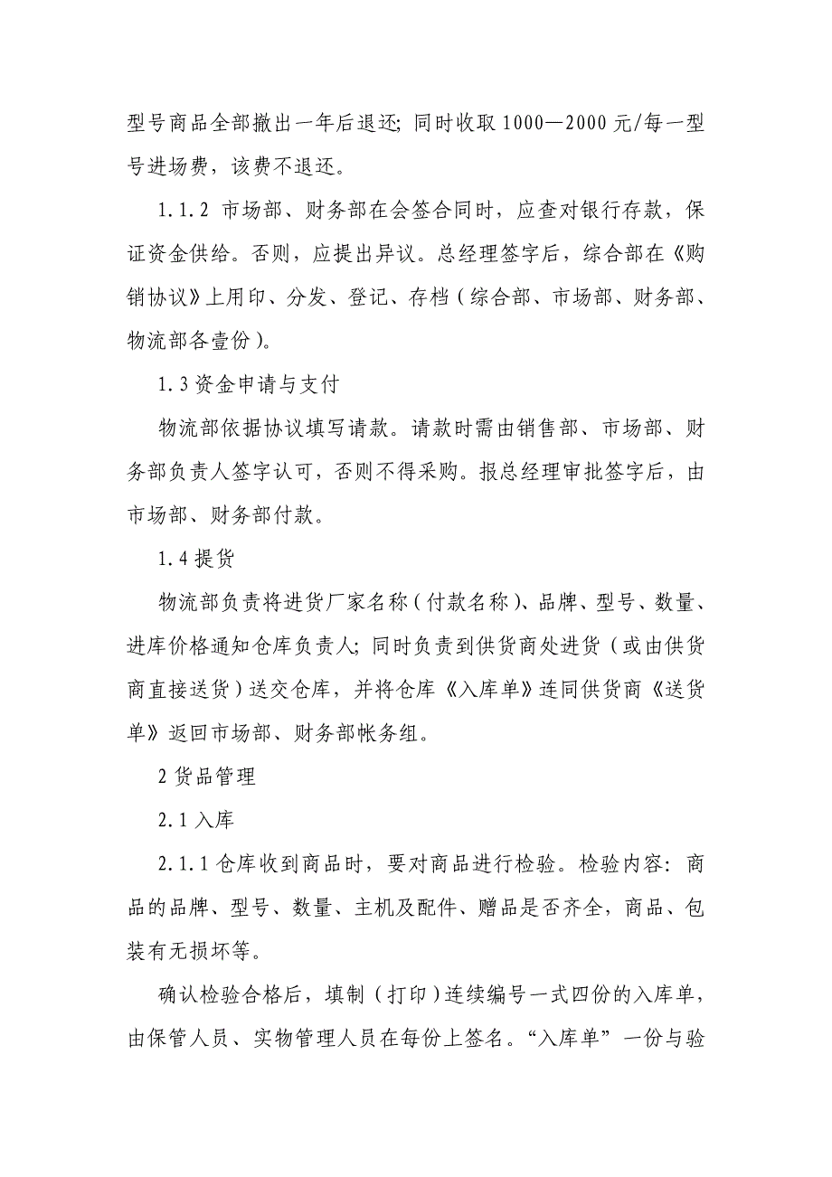 电信终端商品零售业务流程_第3页