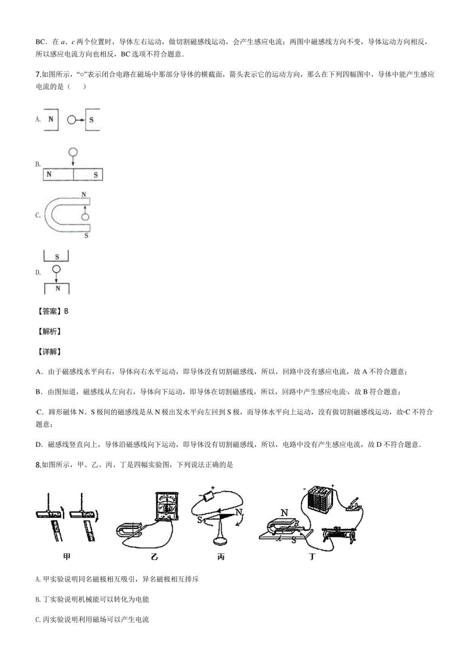 人教版九年级物理全册同步练习题：电磁感应_第4页