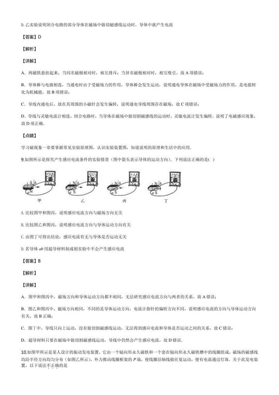 人教版九年级物理全册同步练习题：电磁感应_第5页