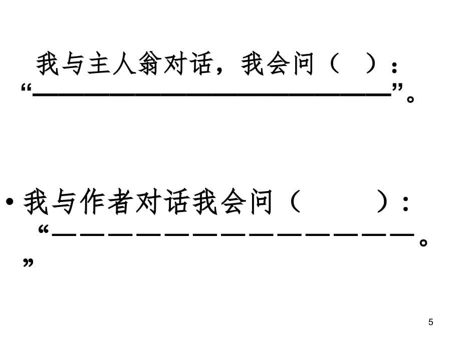 文言文_自相矛盾PPT精品文档_第5页