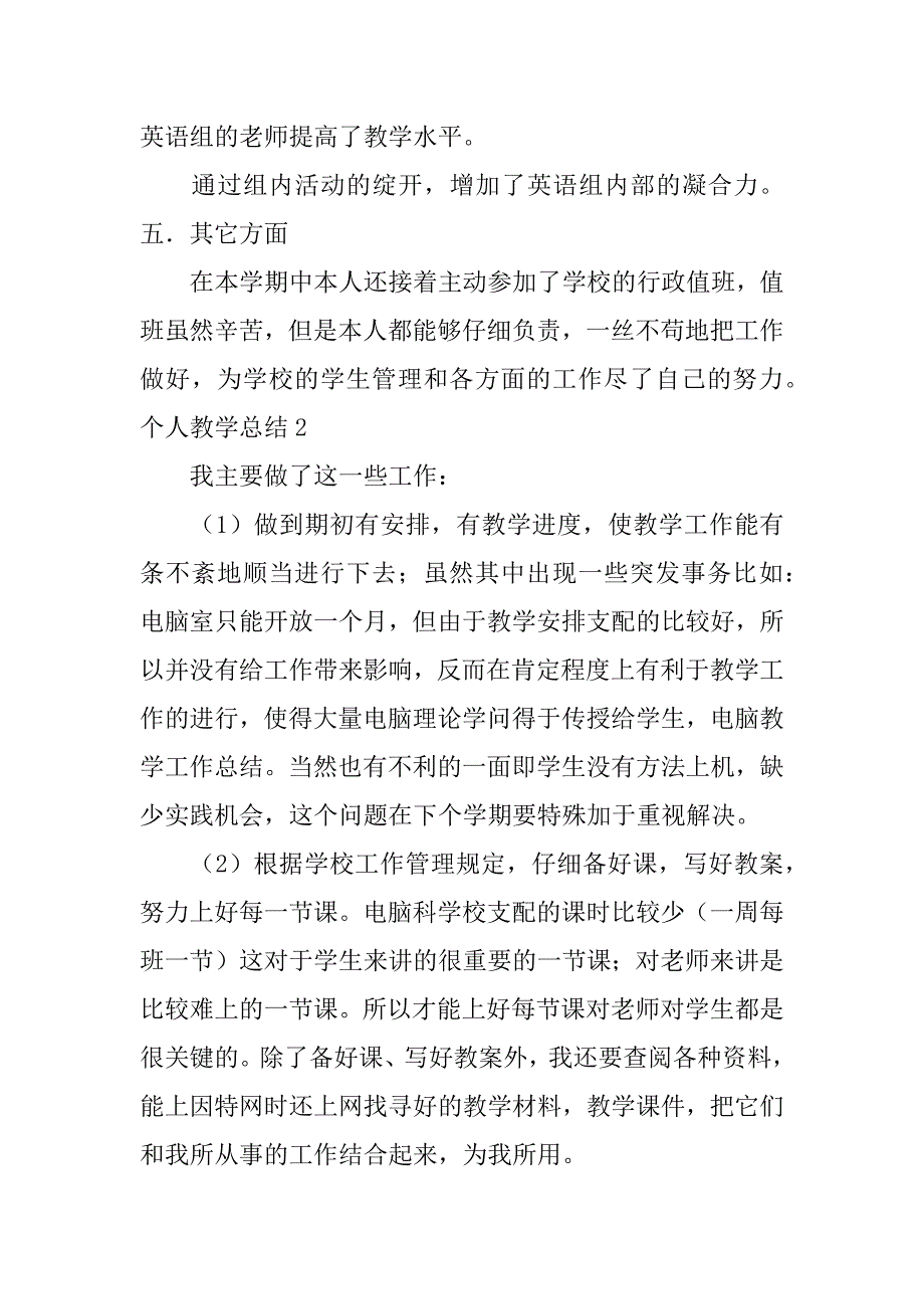 2023年个人教学总结_第3页