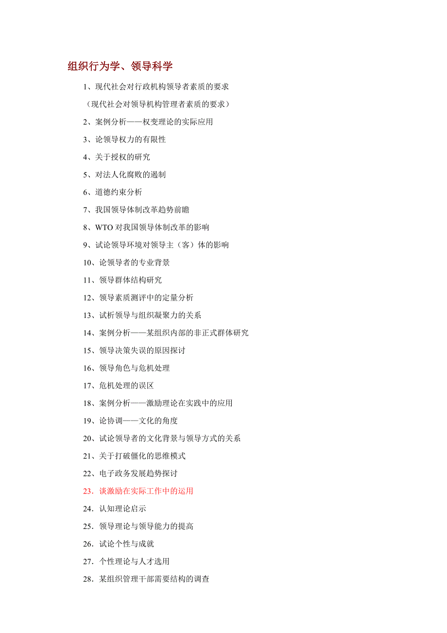 本科论文行政管理专业毕业论文参考选题_第3页