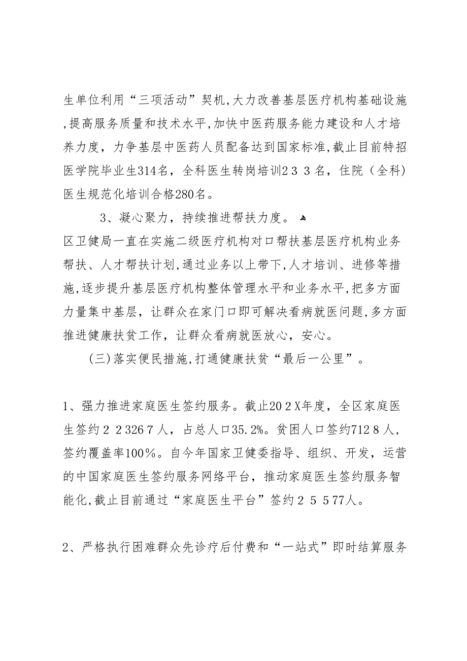 卫健局健康扶贫工作总结及年健康扶贫工作谋划_第3页