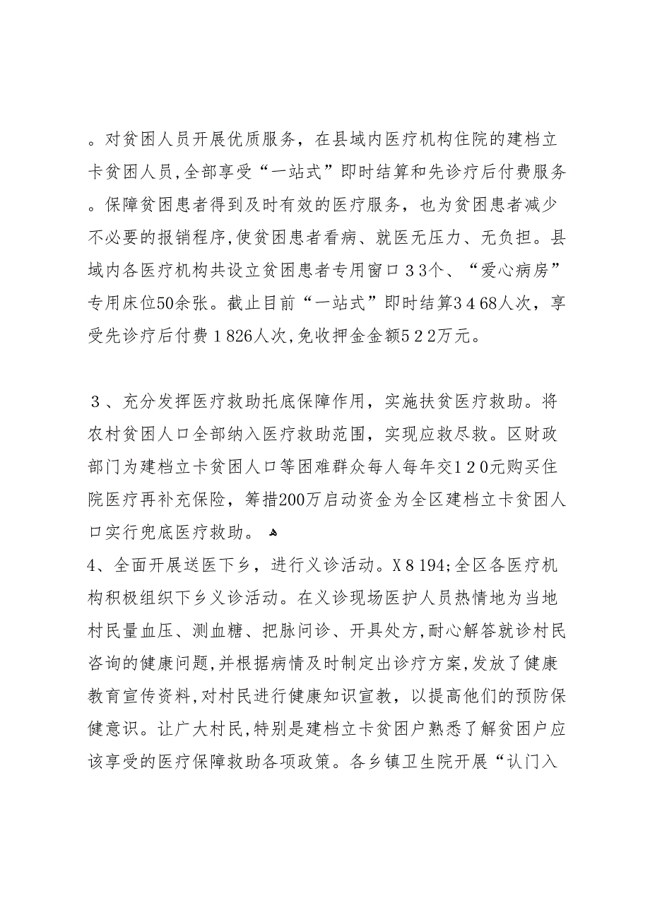 卫健局健康扶贫工作总结及年健康扶贫工作谋划_第4页