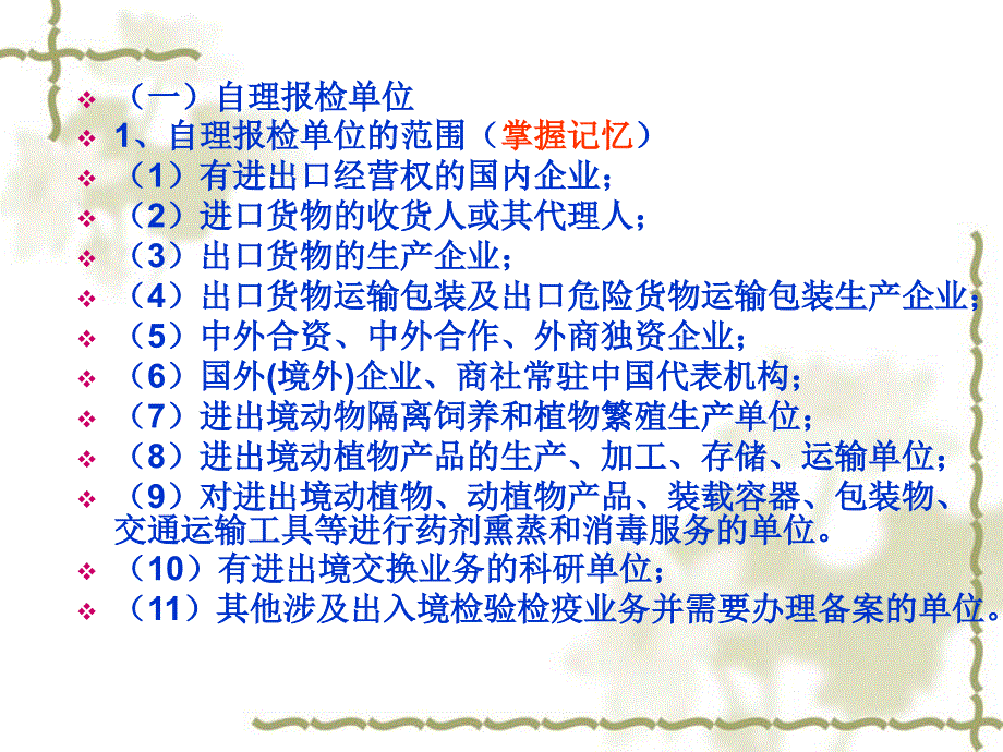 10版报检员考试教第二章_第3页