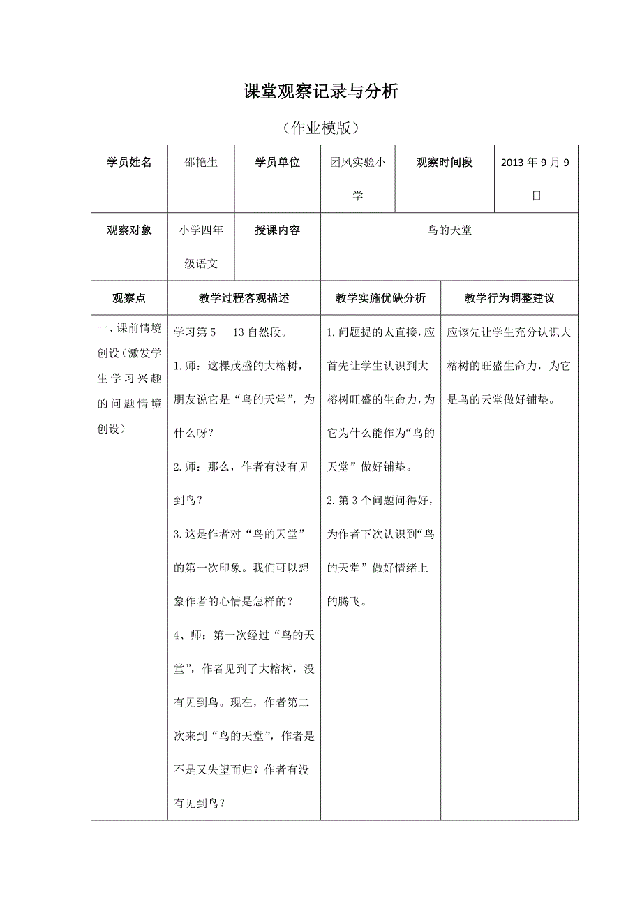 课堂观察记录与分析(作业模版)_第1页