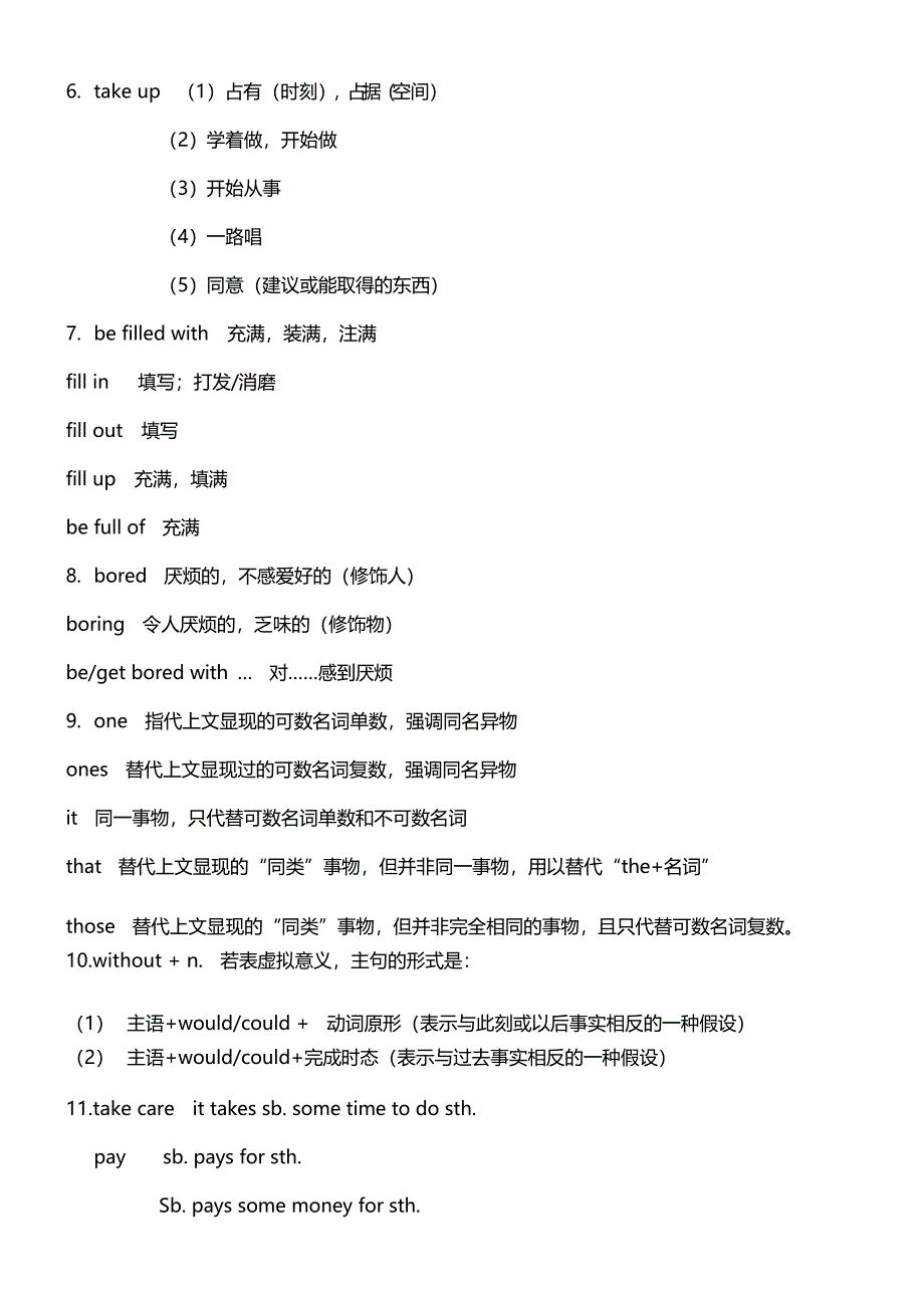 北师大版高一英语必修一U1知识点_第2页