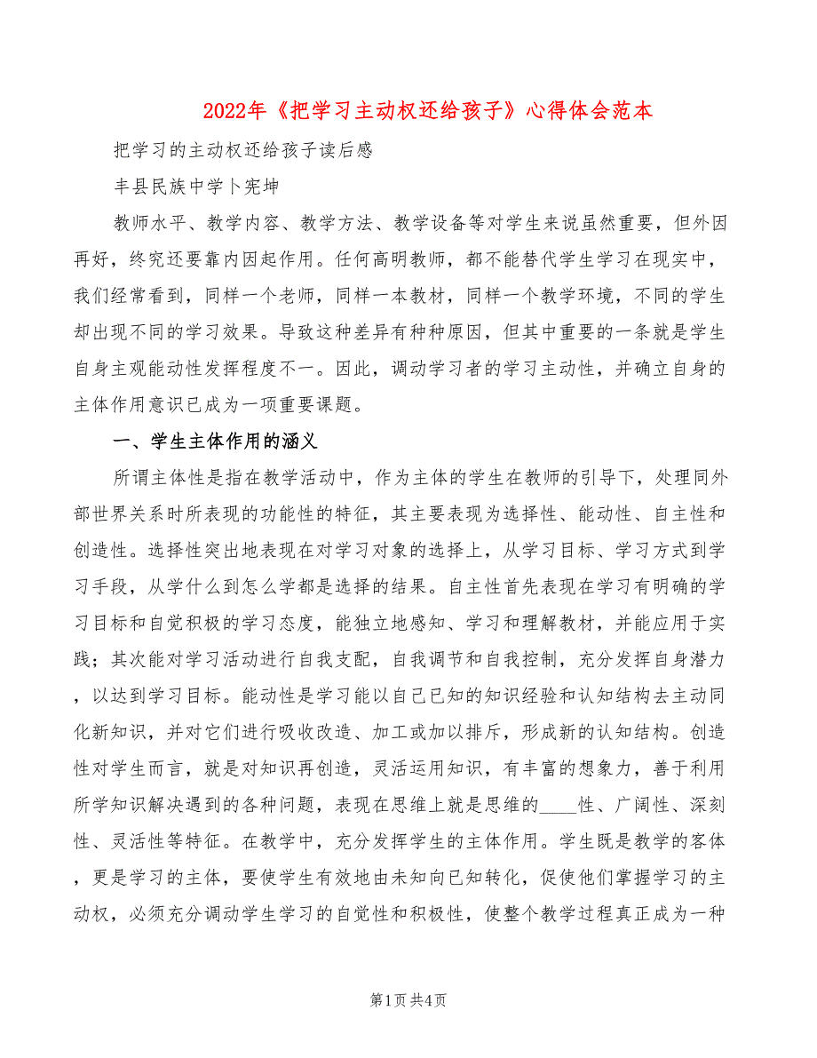 2022年《把学习主动权还给孩子》心得体会范本_第1页