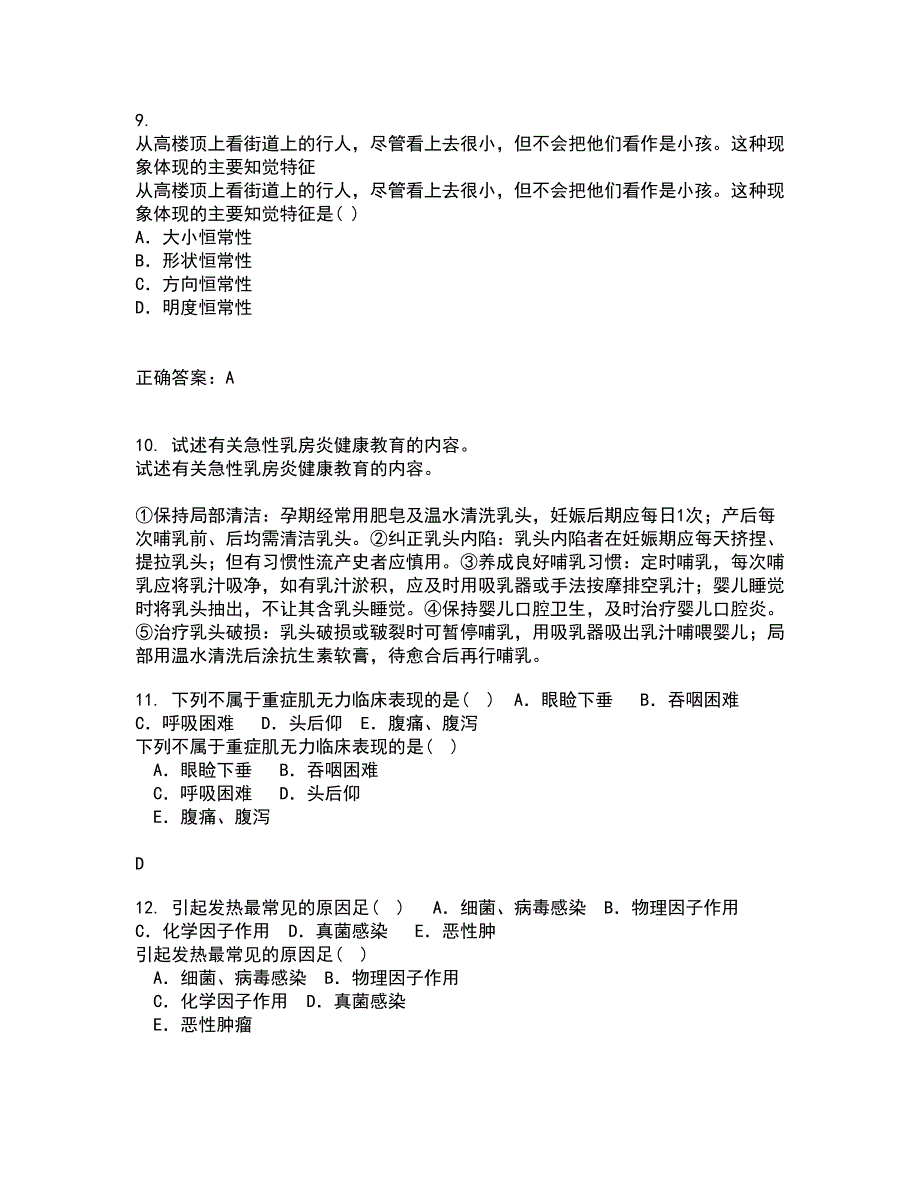 中国医科大学21秋《系统解剖学中专起点大专》平时作业一参考答案10_第3页