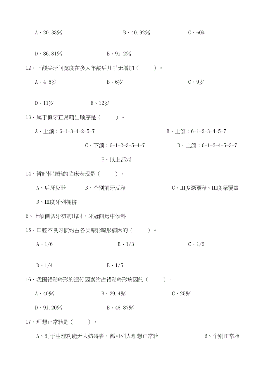 口腔正畸学习题(DOC 7页)_第3页