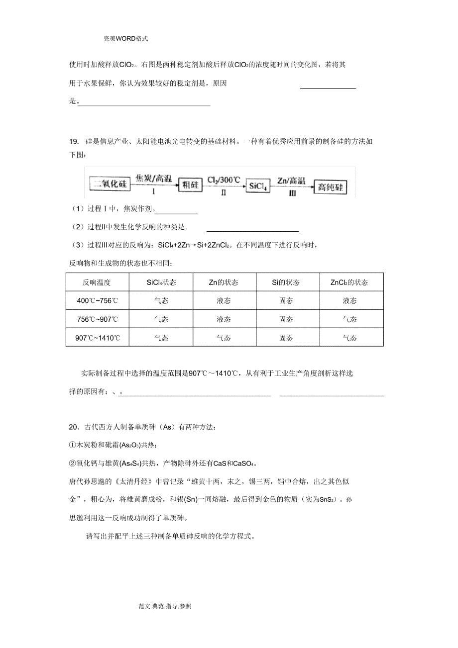 2017上海市初中学生化学竞赛复赛试题及参考解析.doc_第5页