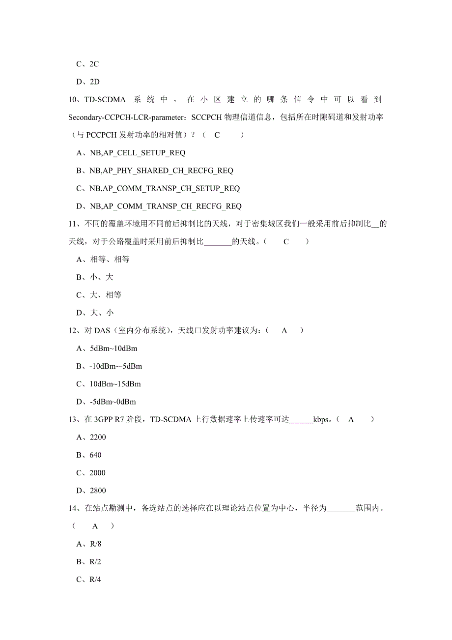 华为TD-SCDMA中级(汇总)含答案待_第4页