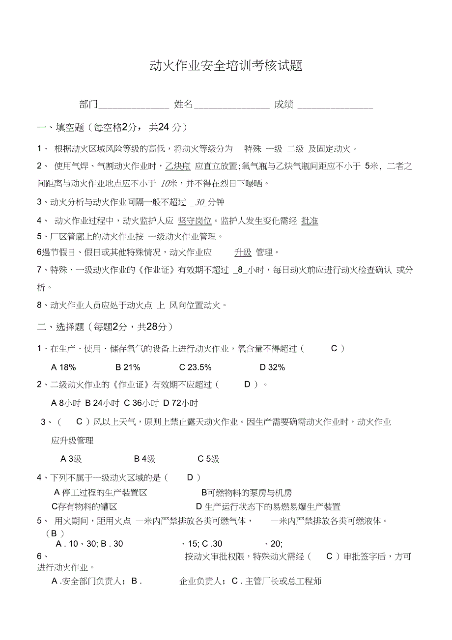 动火作业安全培训考核试题及答案_第1页