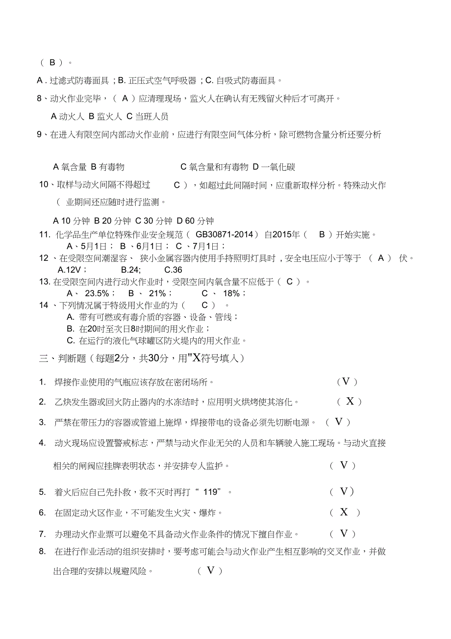 动火作业安全培训考核试题及答案_第3页