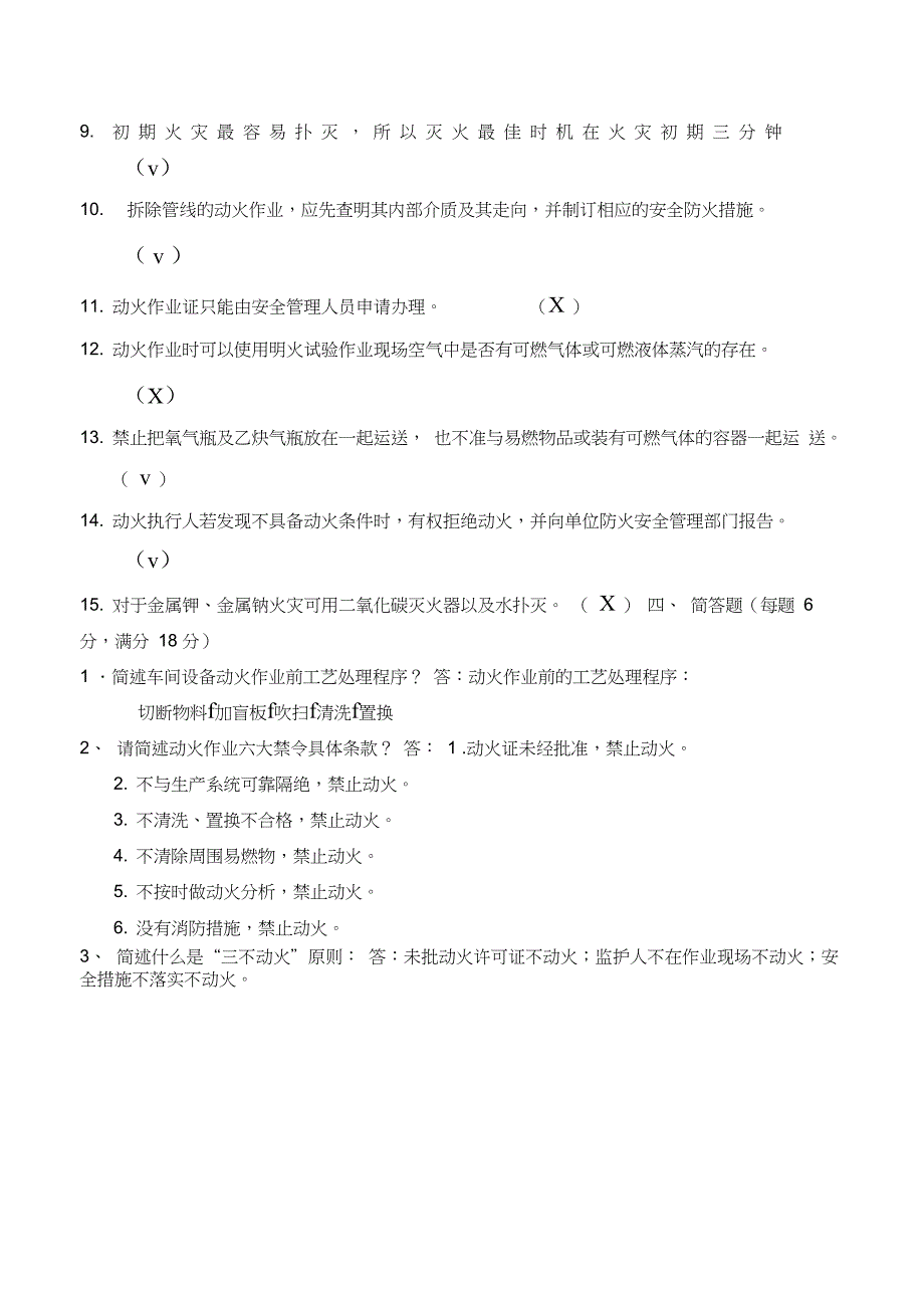 动火作业安全培训考核试题及答案_第4页