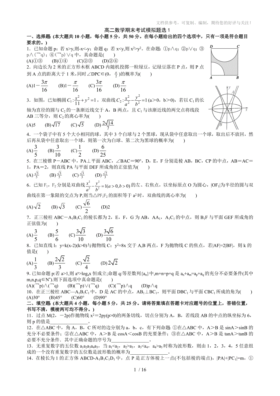 2015年高二数学期末考试模拟题选1-4-无答案-bxy_第1页