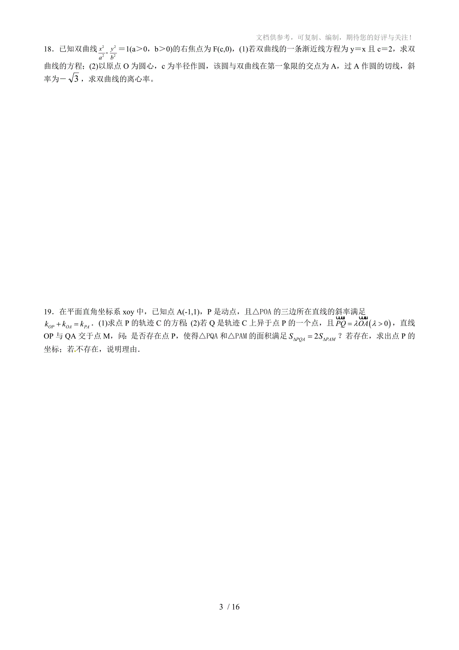 2015年高二数学期末考试模拟题选1-4-无答案-bxy_第3页