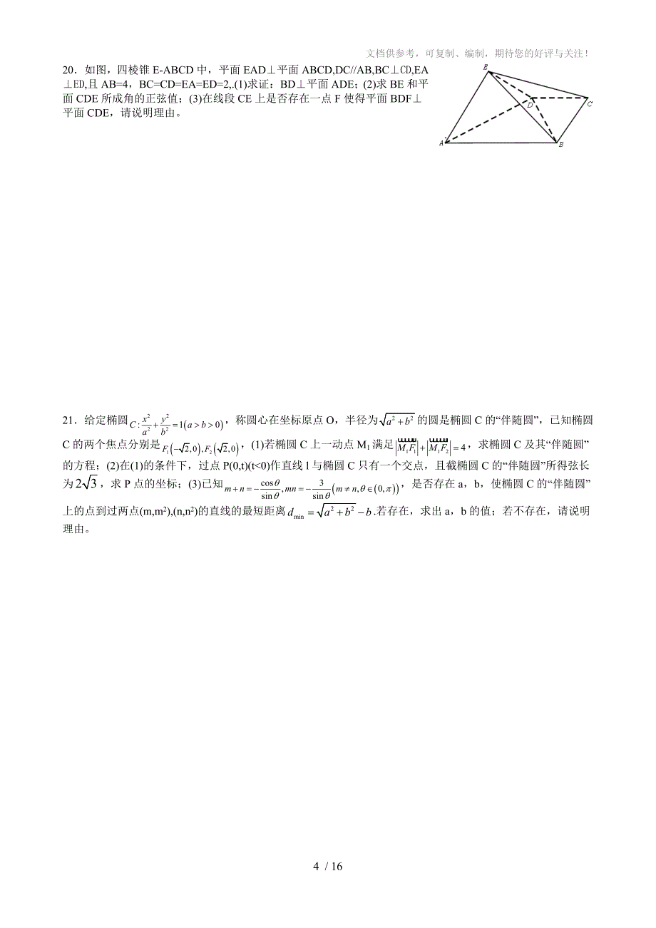2015年高二数学期末考试模拟题选1-4-无答案-bxy_第4页