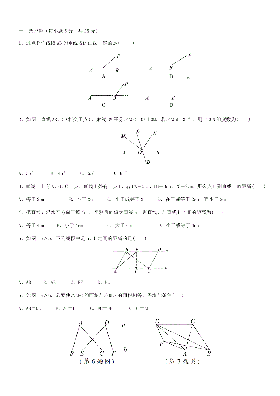 《相交线与平行线》培优题_第1页