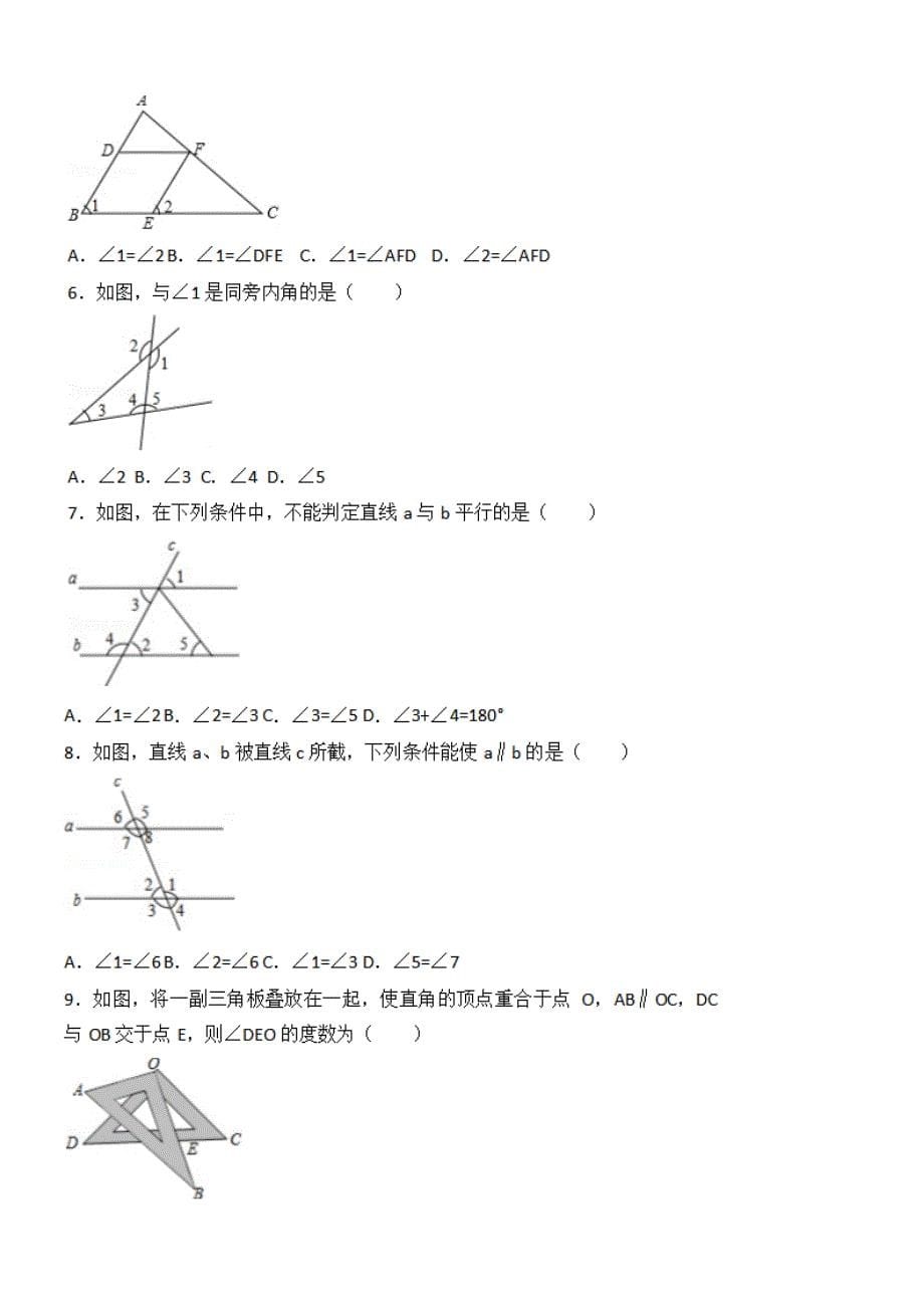 《相交线与平行线》培优题_第5页