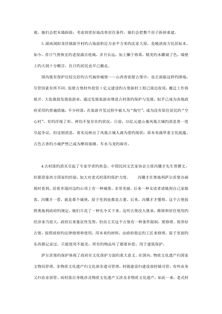 2022年吉林省公务员考试申论冲刺预测试卷一_第4页