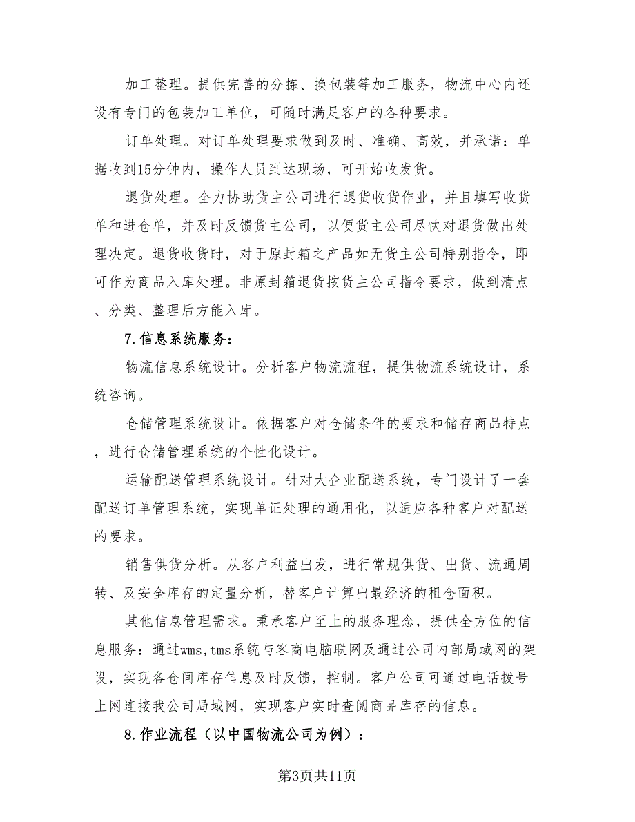 物流2023实习总结（3篇）.doc_第3页