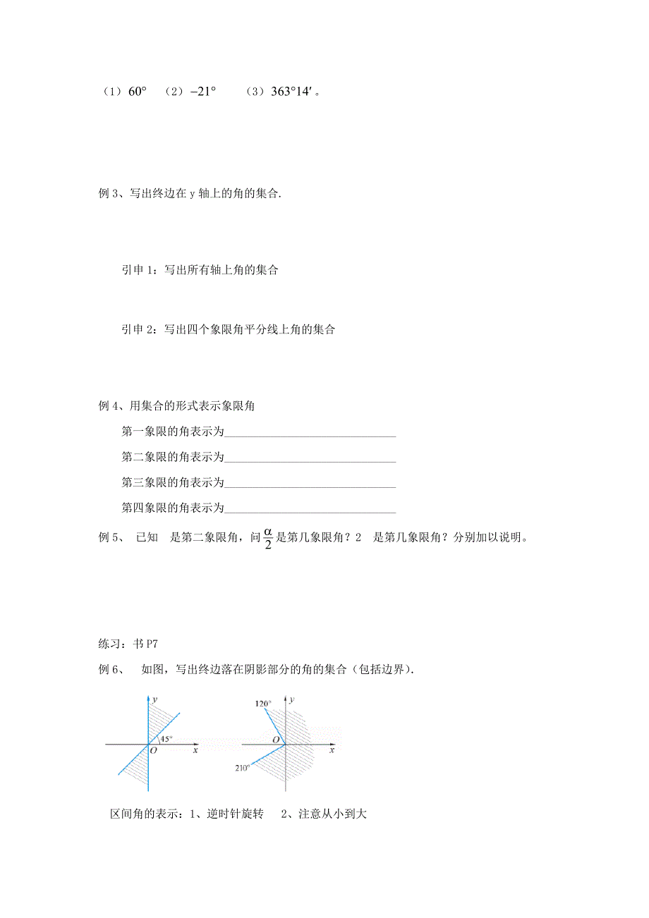 苏教版高中数学第一章三角函数第1课时1.1任意角教案苏教版必修4_第3页