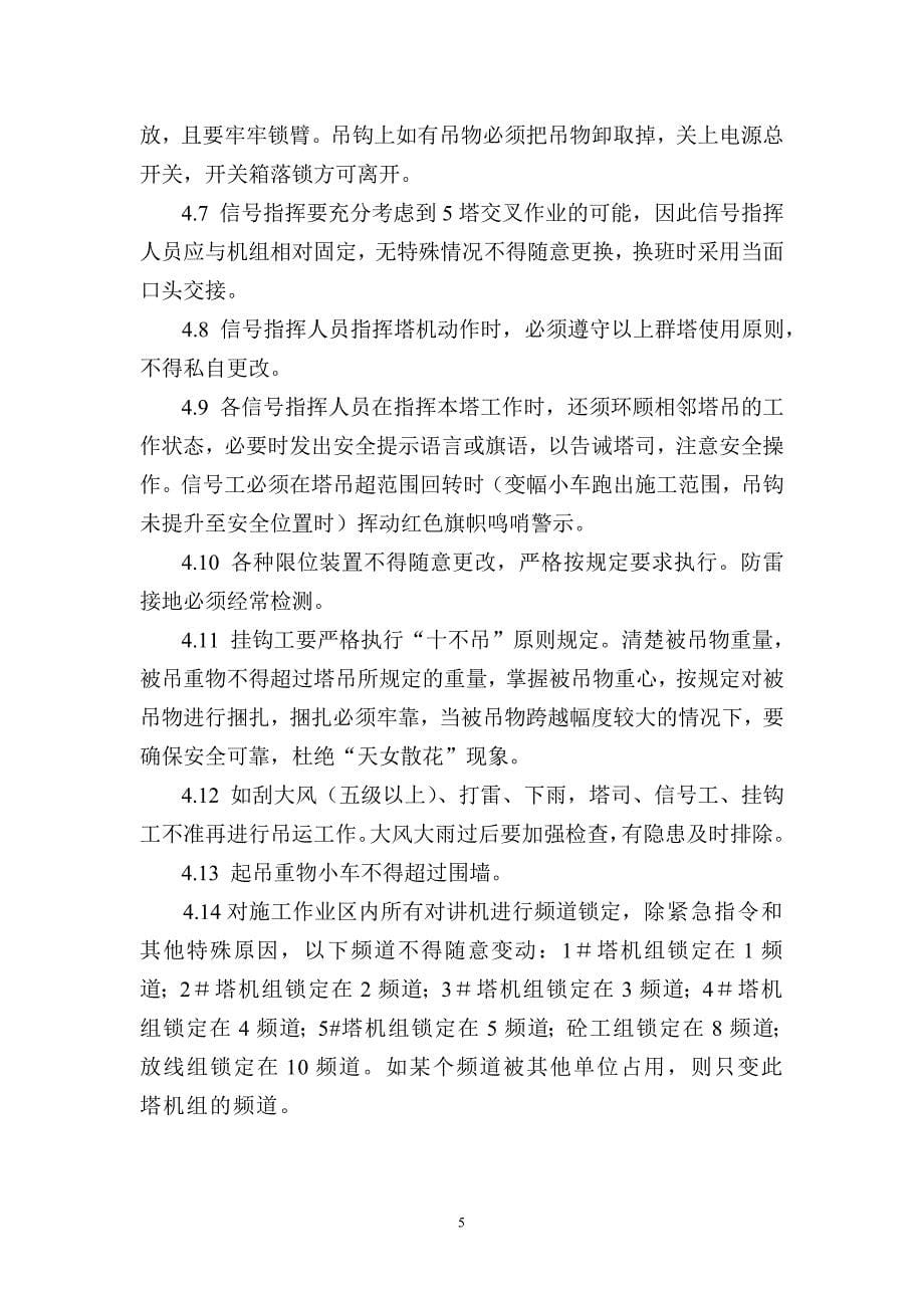 群塔作业防碰撞措施及应急预案.doc_第5页