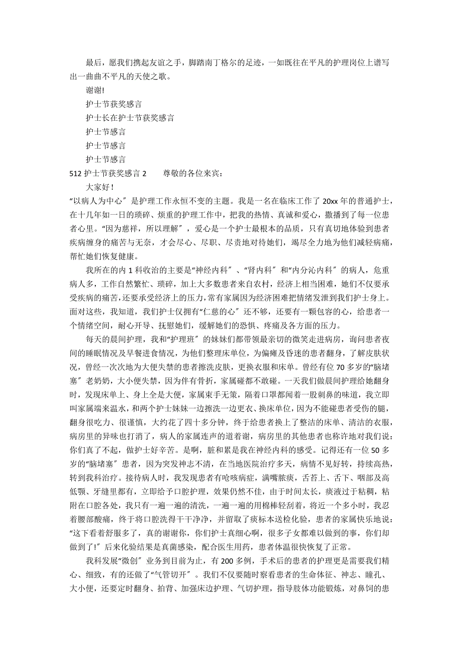 512护士节获奖感言3篇 5.12护士节优秀护士获奖感言简短_第2页