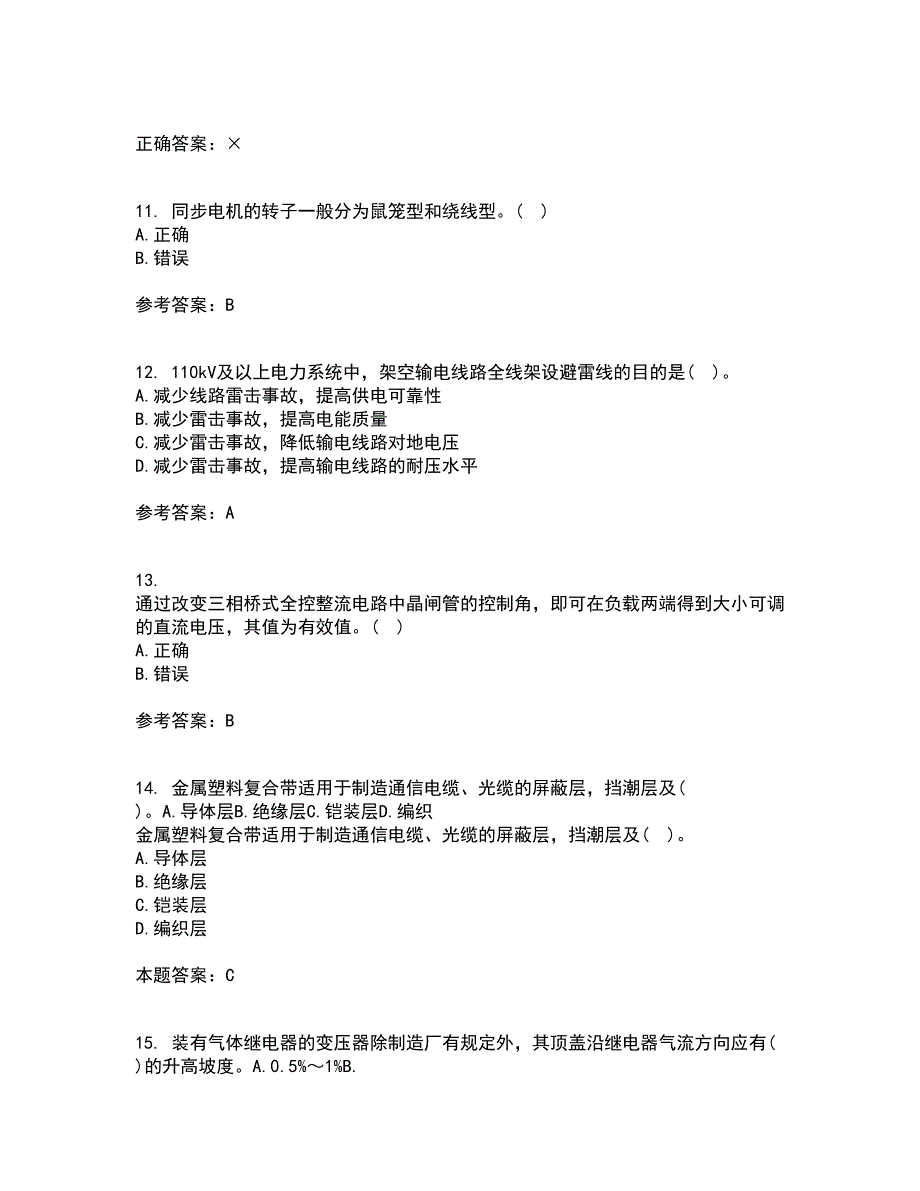 大连理工大学21秋《电气工程概论》在线作业一答案参考80_第3页