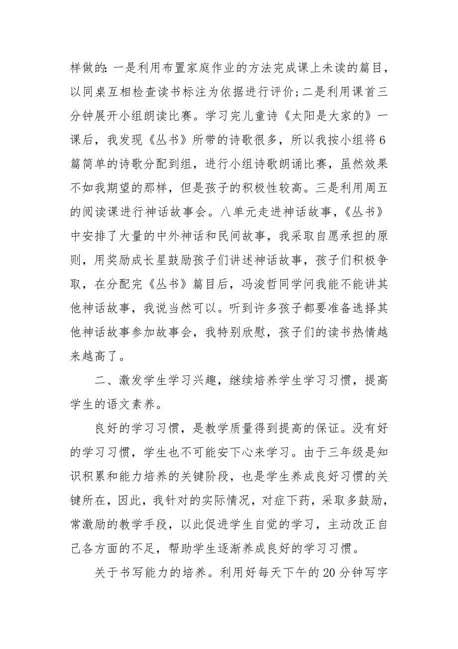 2020部编本人教版三年级下册语文教学工作总结_第2页