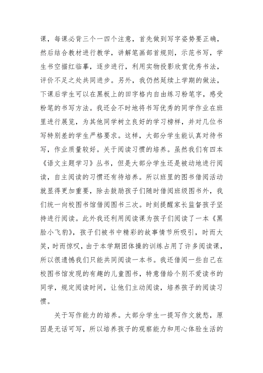 2020部编本人教版三年级下册语文教学工作总结_第3页