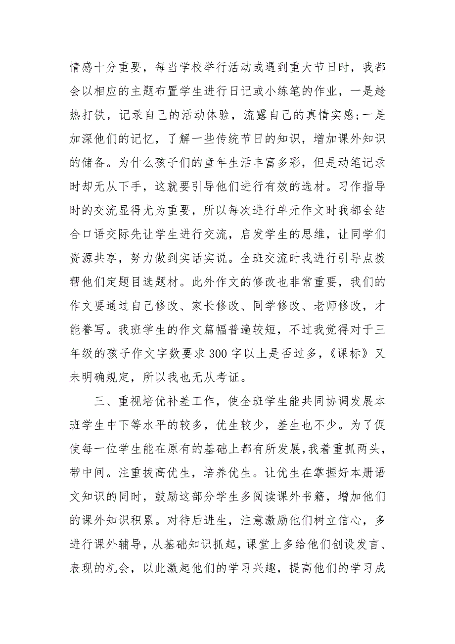 2020部编本人教版三年级下册语文教学工作总结_第4页