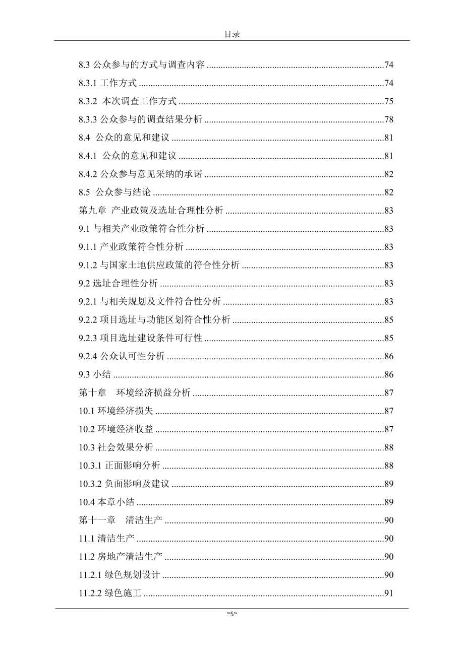 陕西国家广告产业园项目环境影响报告书.doc_第5页