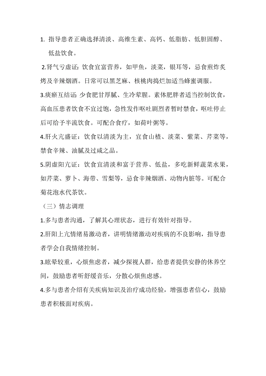 眩晕病中医业务学习.docx_第5页