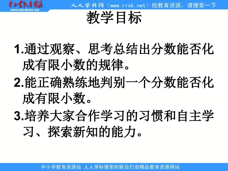 人教版五年级下册分数和小数的互化课件3_第2页