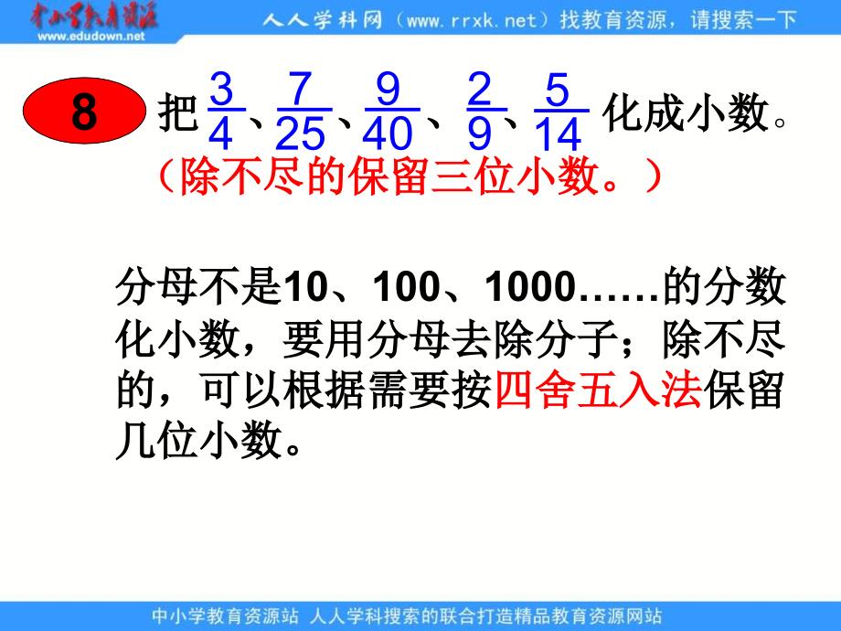 人教版五年级下册分数和小数的互化课件3_第4页