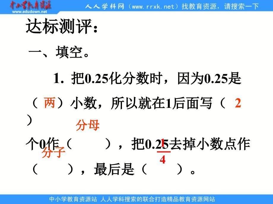 人教版五年级下册分数和小数的互化课件3_第5页