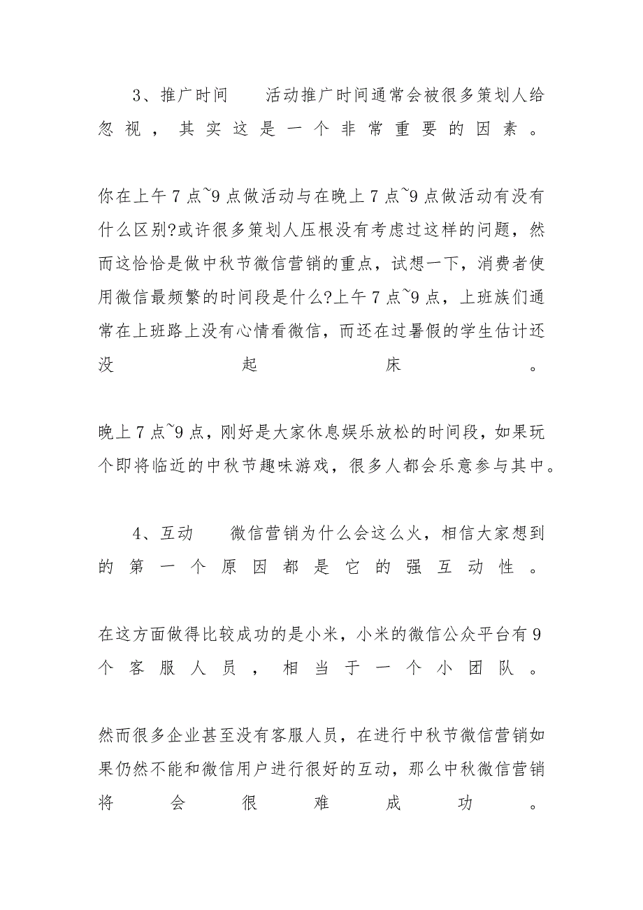 微信促销活动方案 [微信促销活动方案范本【五篇】]_第3页