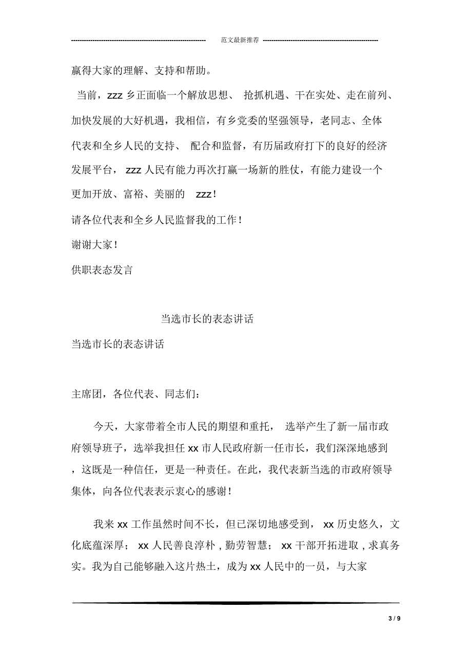 供职表态发言_第3页