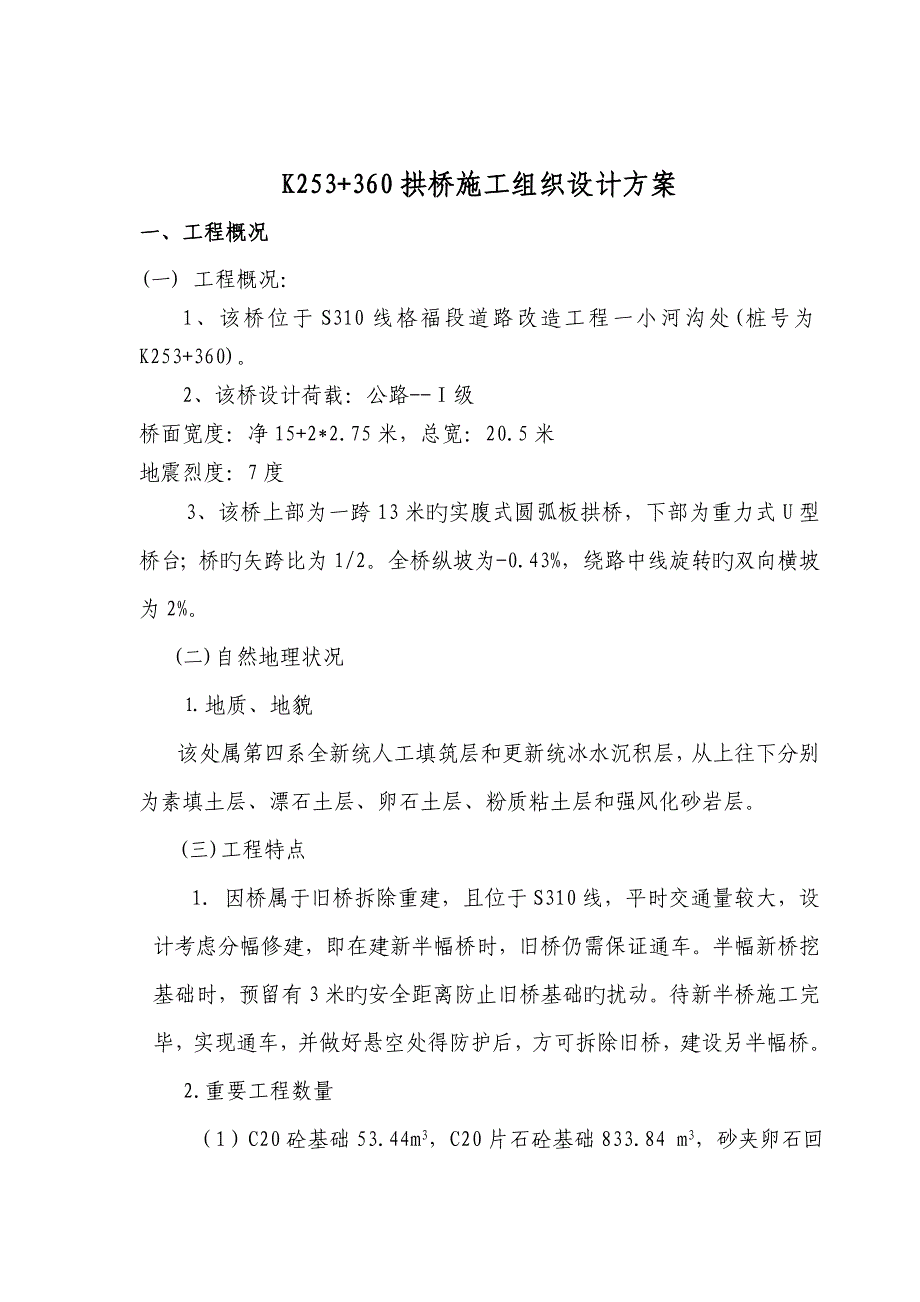 拱桥施工组织设计专项方案_第2页