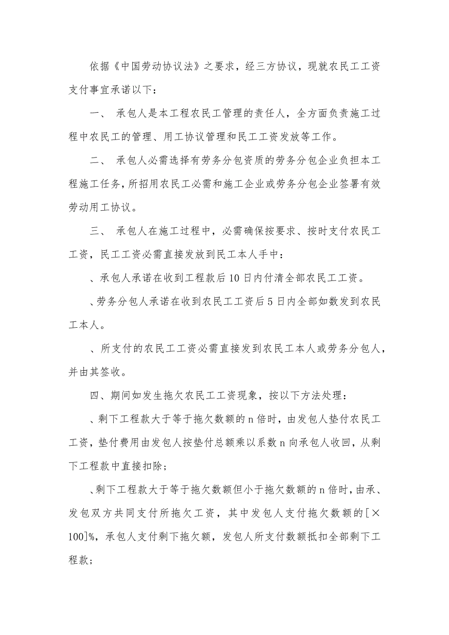 均需提交农民工工资承诺书农民工工资承诺书工资承诺书范文五篇_第2页