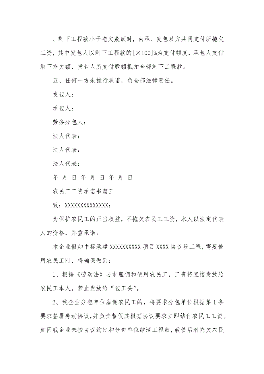 均需提交农民工工资承诺书农民工工资承诺书工资承诺书范文五篇_第3页