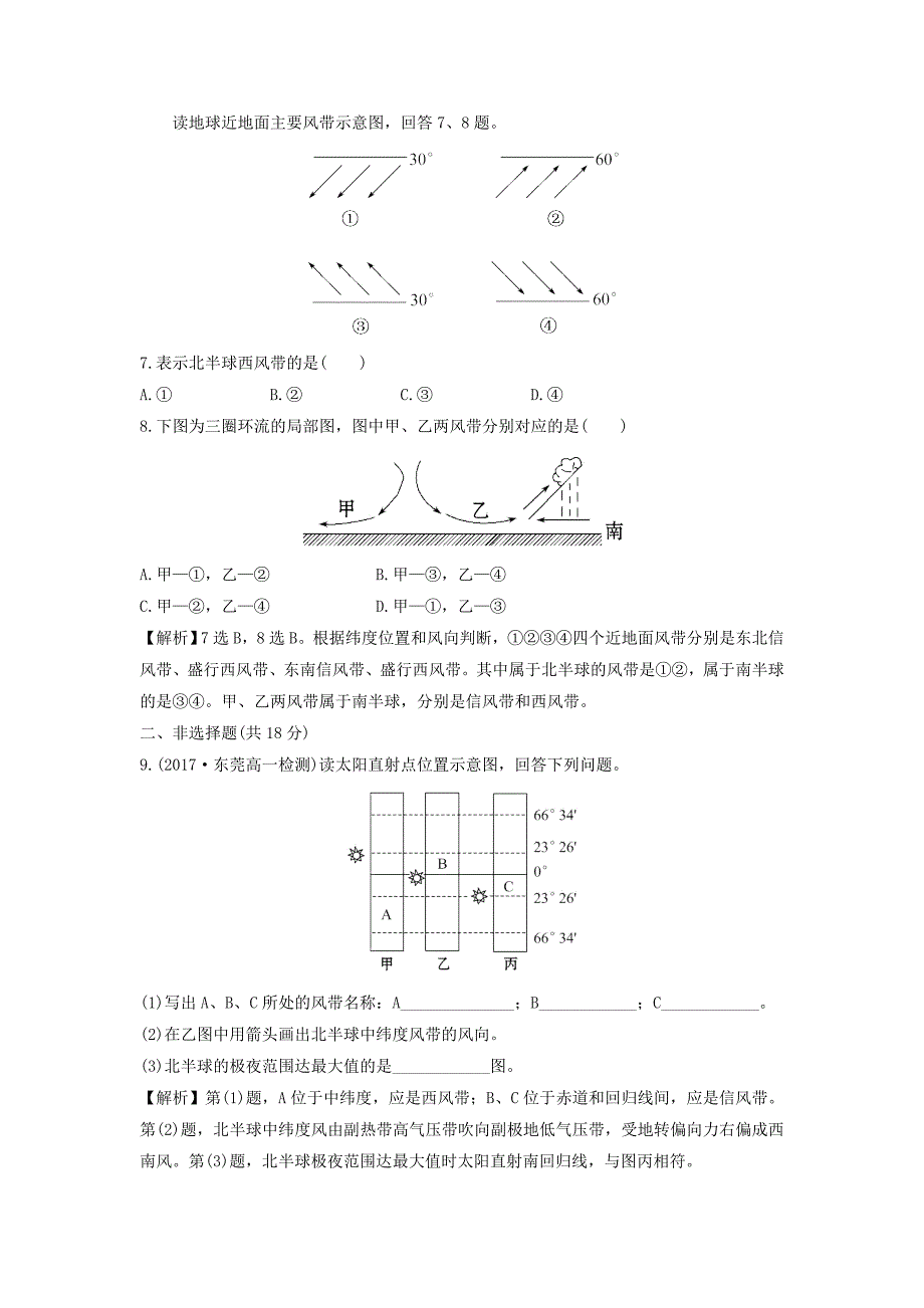 地理人教版必修1习题：第2章地球上的大气 提升训练2.2A Word版含解析_第4页