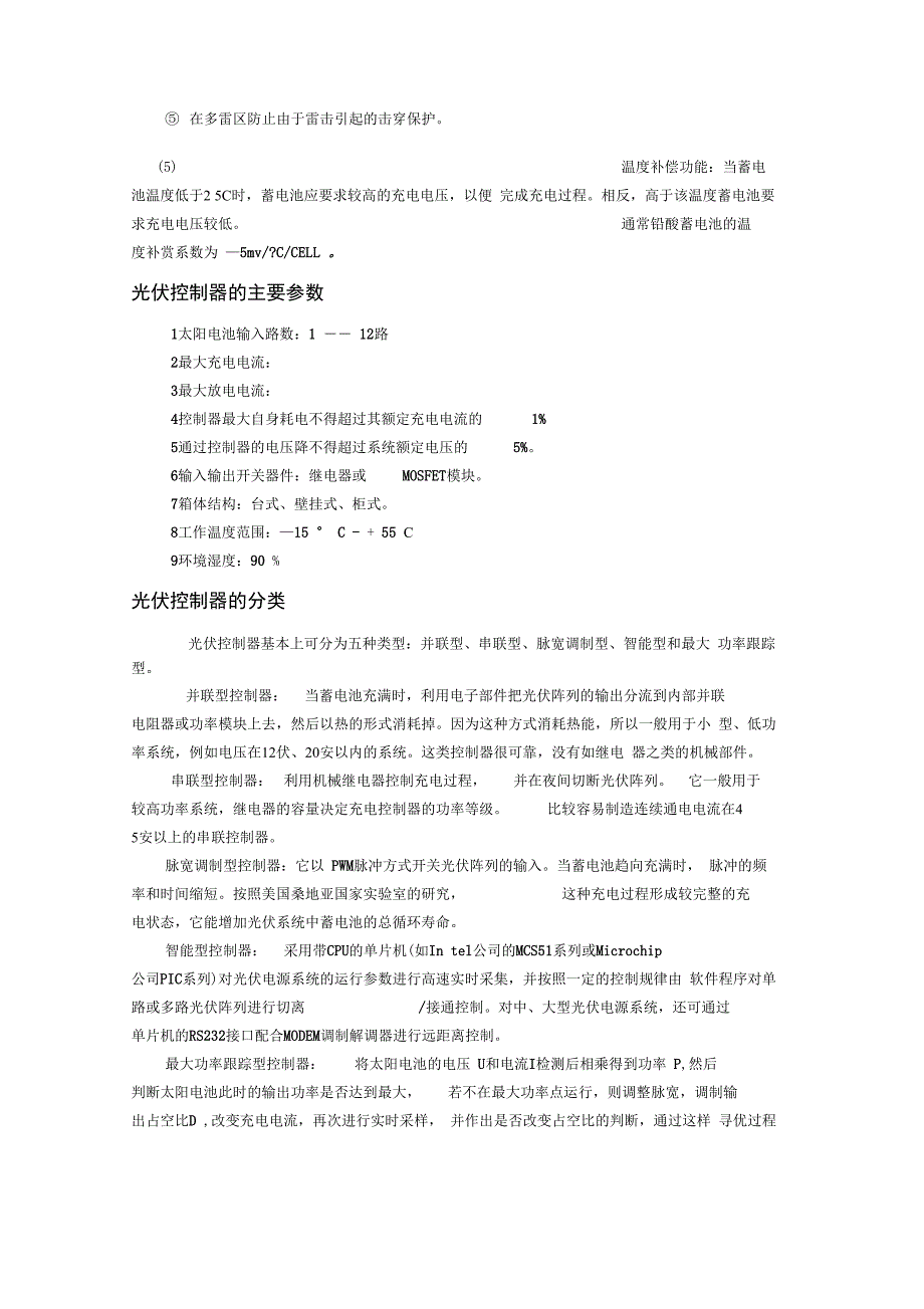 光伏控制器的选型_第2页