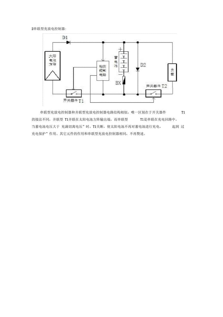 光伏控制器的选型_第5页