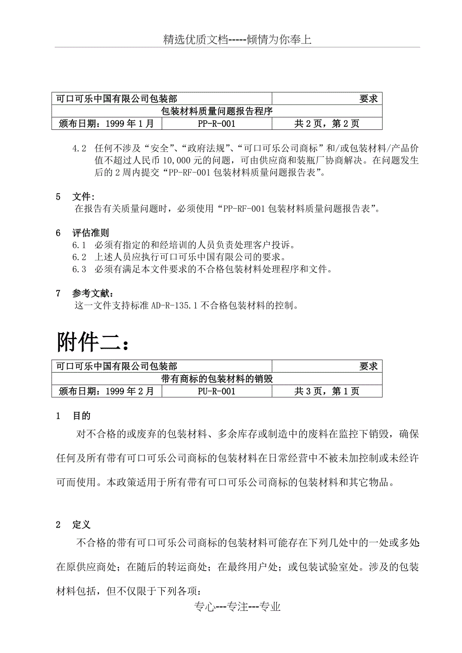 不合格品及潜在不合格品控制程序_第4页